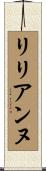 Lilyanne Scroll