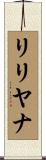 Lilijana Scroll