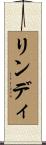 Lindy Scroll