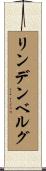 リンデンベルグ Scroll