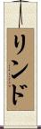 Lind Scroll