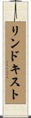 Lindquist Scroll