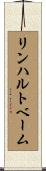 リンハルトベーム Scroll