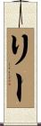 Rhee Scroll