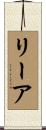 Leire Scroll