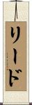 Reid Scroll