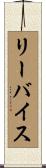 リーバイス Scroll