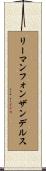 リーマンフォンザンデルス Scroll