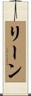 Leane Scroll