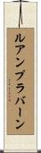 ルアンプラバーン Scroll