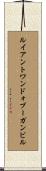 ルイアントワンドォブーガンビル Scroll