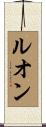 Luong Scroll