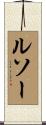 Rousseau Scroll