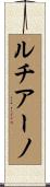 Luciano Scroll