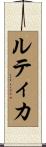 Rutika Scroll