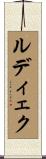ルディェク Scroll