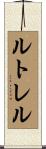 Luttrell Scroll