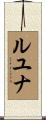 Luyuuna Scroll