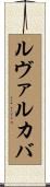 Ruvalcaba Scroll