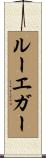 ルーエガー Scroll