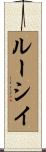 Luci Scroll