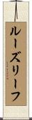 ルーズリーフ Scroll