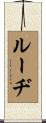 Rudi Scroll