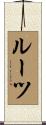 Lutes Scroll