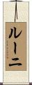 Rooni Scroll