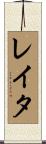Leita Scroll