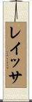 Leissa Scroll