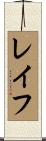 Reiff Scroll
