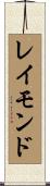Raimond Scroll
