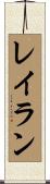 Raylan Scroll