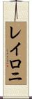 Layloni Scroll