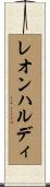レオンハルディ Scroll