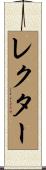 Rector Scroll