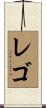 Rego Scroll