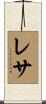 Resa Scroll