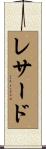 Lessard Scroll