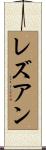 Rezuan Scroll