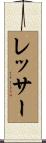 Lesser Scroll