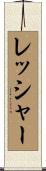 Lesher Scroll