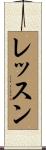 Lesson Scroll