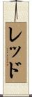 Redd Scroll