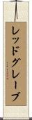 レッドグレーブ Scroll
