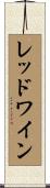 Redwine Scroll