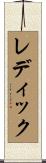 Reddick Scroll