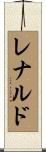 Renald Scroll