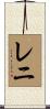 Reni Scroll